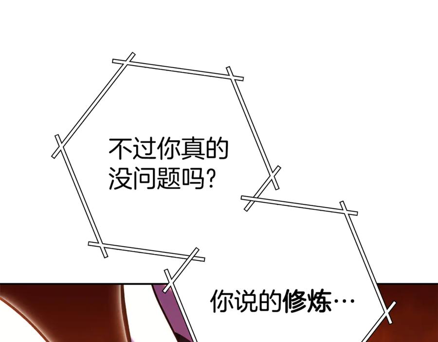 重启地下城 第220话 重塑框架 第260页