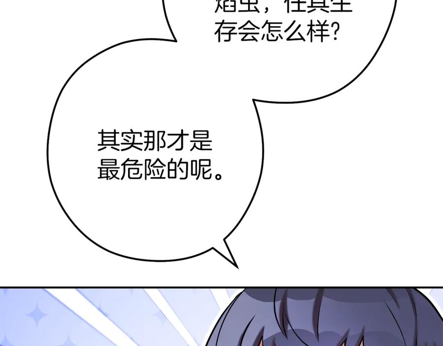 重启地下城 第220话 重塑框架 第238页