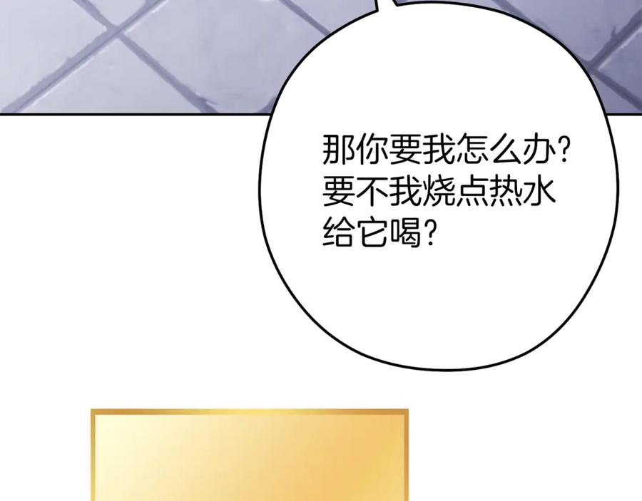 重启地下城 第220话 重塑框架 第100页