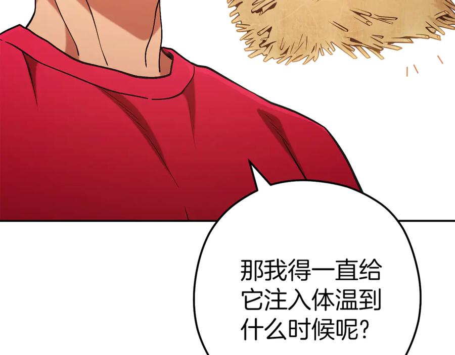 重启地下城 第220话 重塑框架 第124页