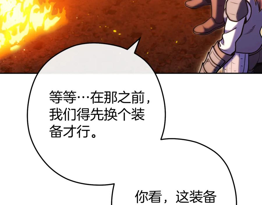 重启地下城 第220话 重塑框架 第208页