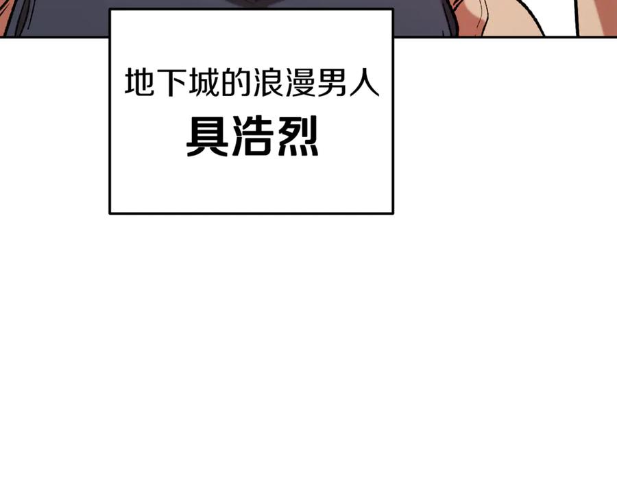 重启地下城 第220话 重塑框架 第243页