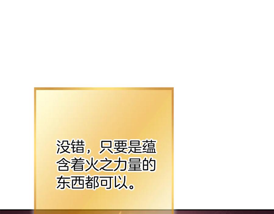 重启地下城 第220话 重塑框架 第107页