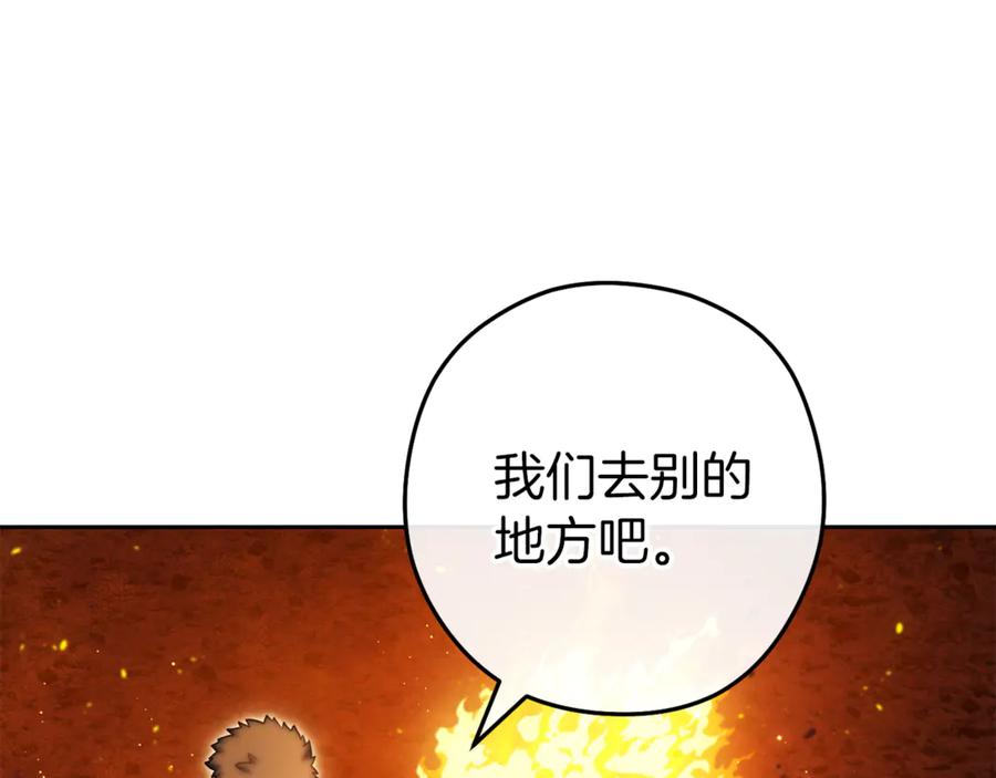 重启地下城 第220话 重塑框架 第206页