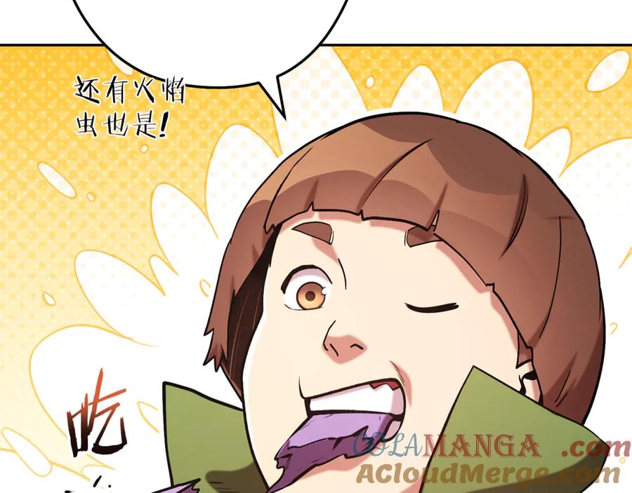 重启地下城 第220话 重塑框架 第245页