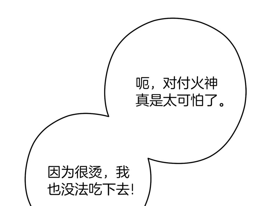 重启地下城 第220话 重塑框架 第244页