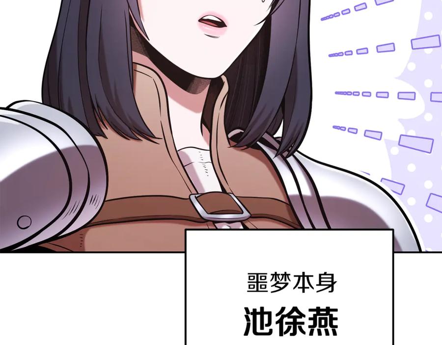重启地下城 第220话 重塑框架 第250页