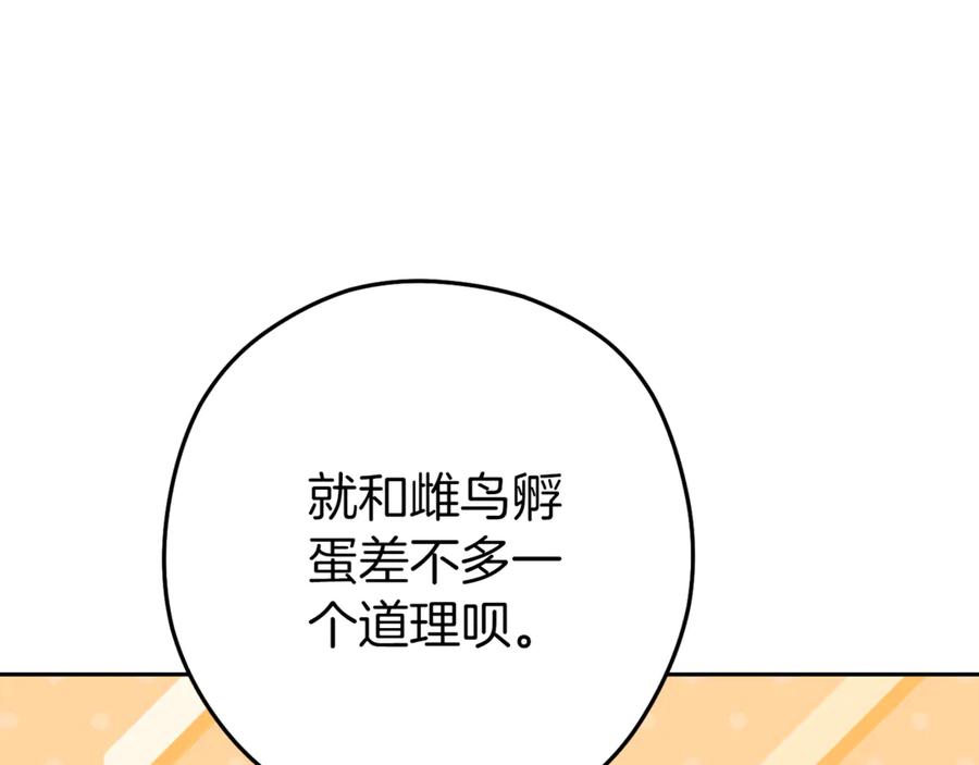 重启地下城 第220话 重塑框架 第122页