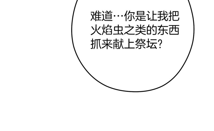 重启地下城 第220话 重塑框架 第106页