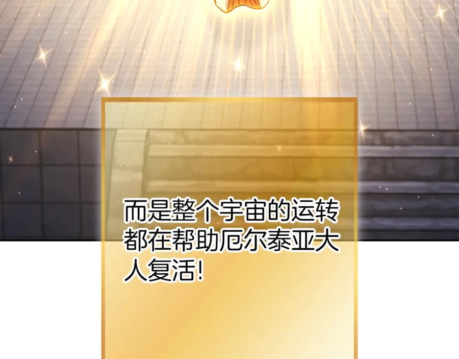 重启地下城 第220话 重塑框架 第138页