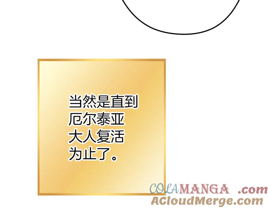 重启地下城 第220话 重塑框架 第125页