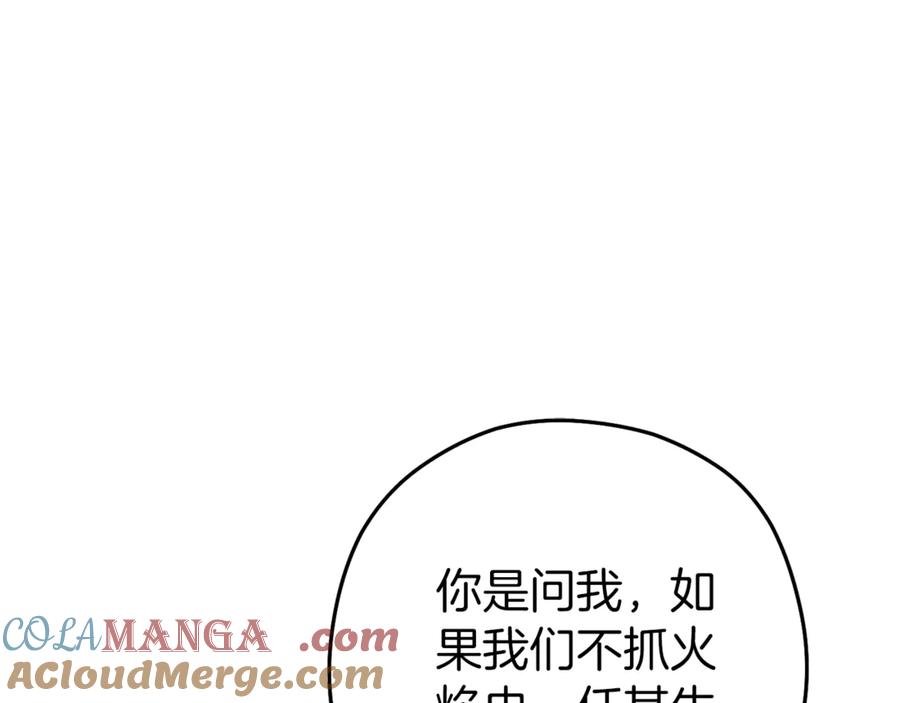 重启地下城 第220话 重塑框架 第237页