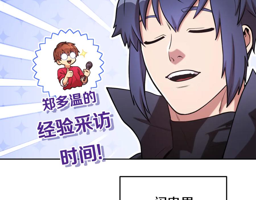 重启地下城 第220话 重塑框架 第239页