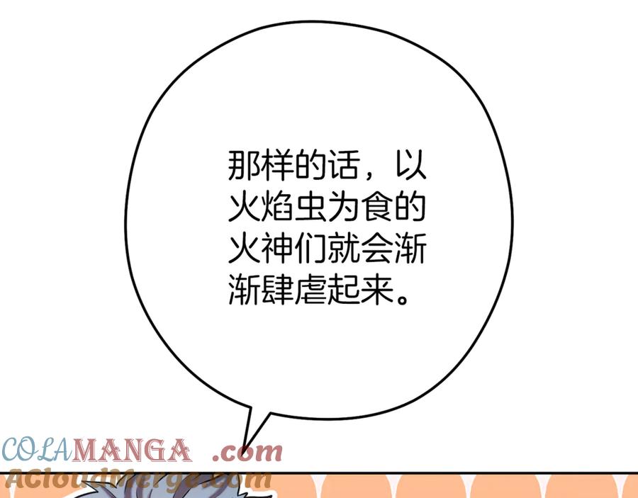 重启地下城 第220话 重塑框架 第241页