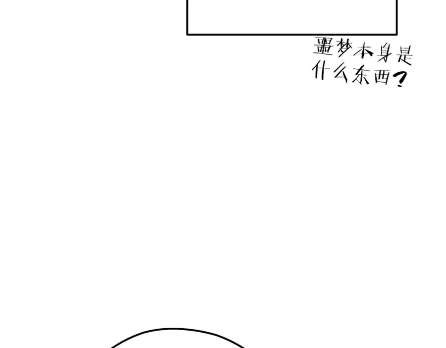 重启地下城 第220话 重塑框架 第251页