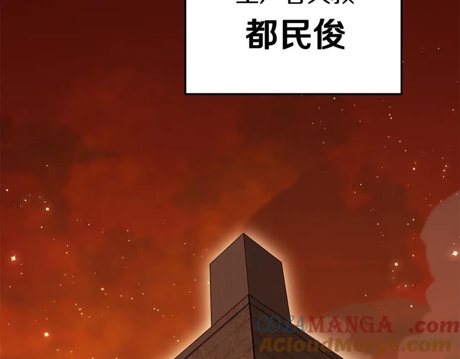 重启地下城 第220话 重塑框架 第253页