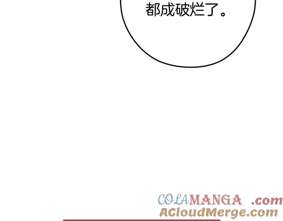 重启地下城 第220话 重塑框架 第209页