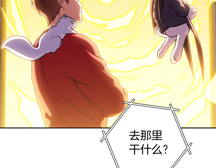 重启地下城 第220话 重塑框架 第190页