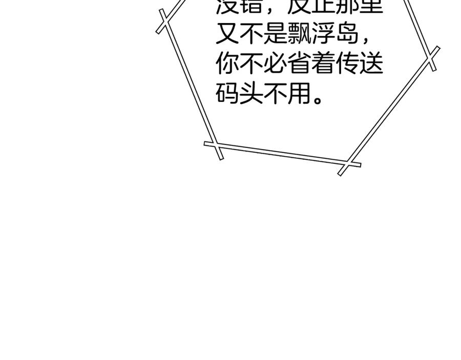 重启地下城 第220话 重塑框架 第259页