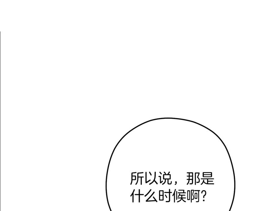 重启地下城 第220话 重塑框架 第127页
