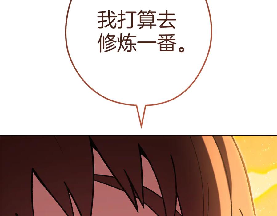 重启地下城 第220话 重塑框架 第192页