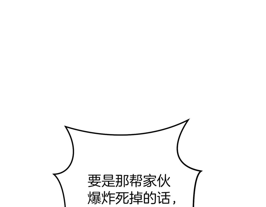 重启地下城 第220话 重塑框架 第156页