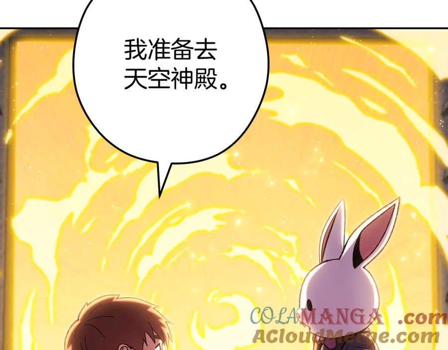 重启地下城 第220话 重塑框架 第189页