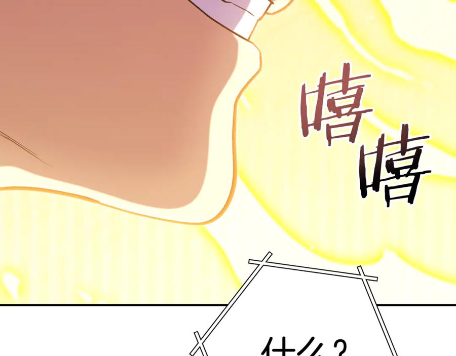 重启地下城 第220话 重塑框架 第194页
