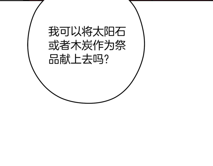 重启地下城 第220话 重塑框架 第147页