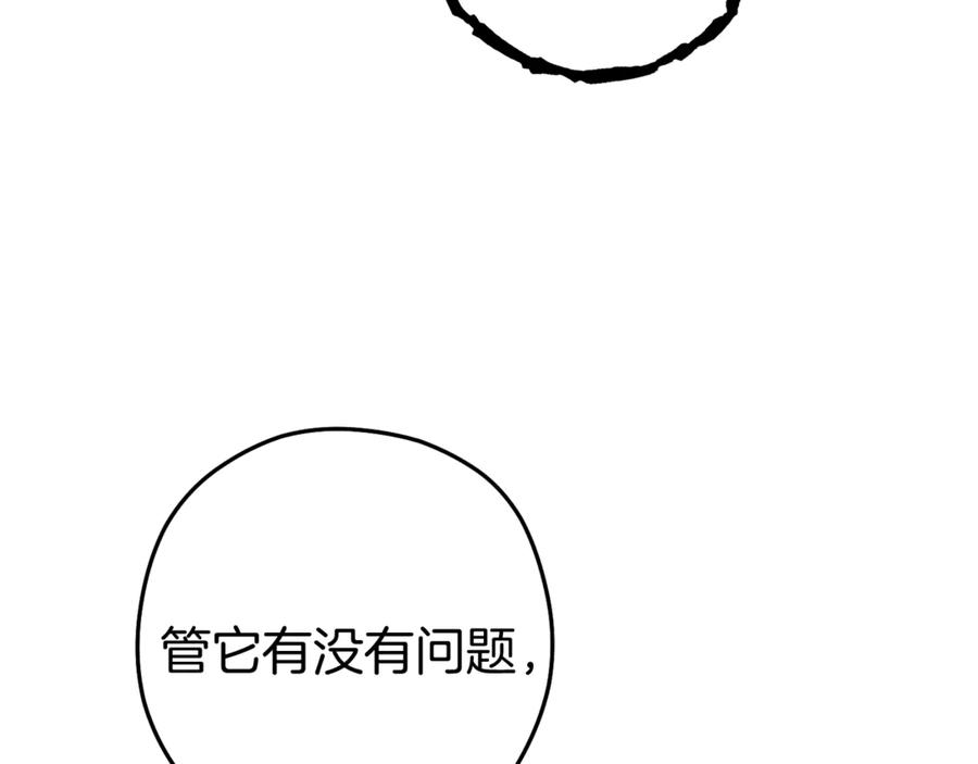 重启地下城 第220话 重塑框架 第263页