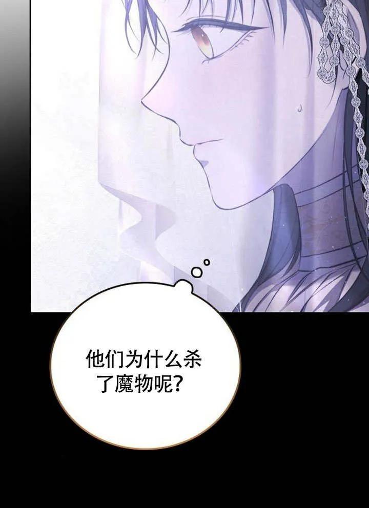 请教我欲望 - 第03话 - 第114张图