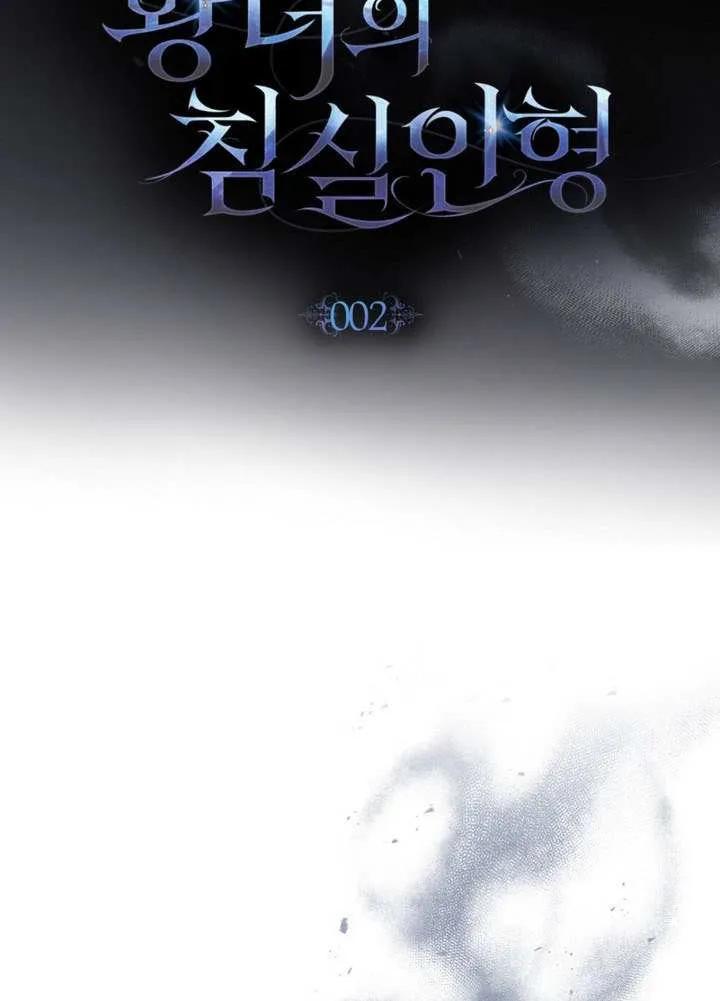 公主的卧室玩偶 第02话 第60页