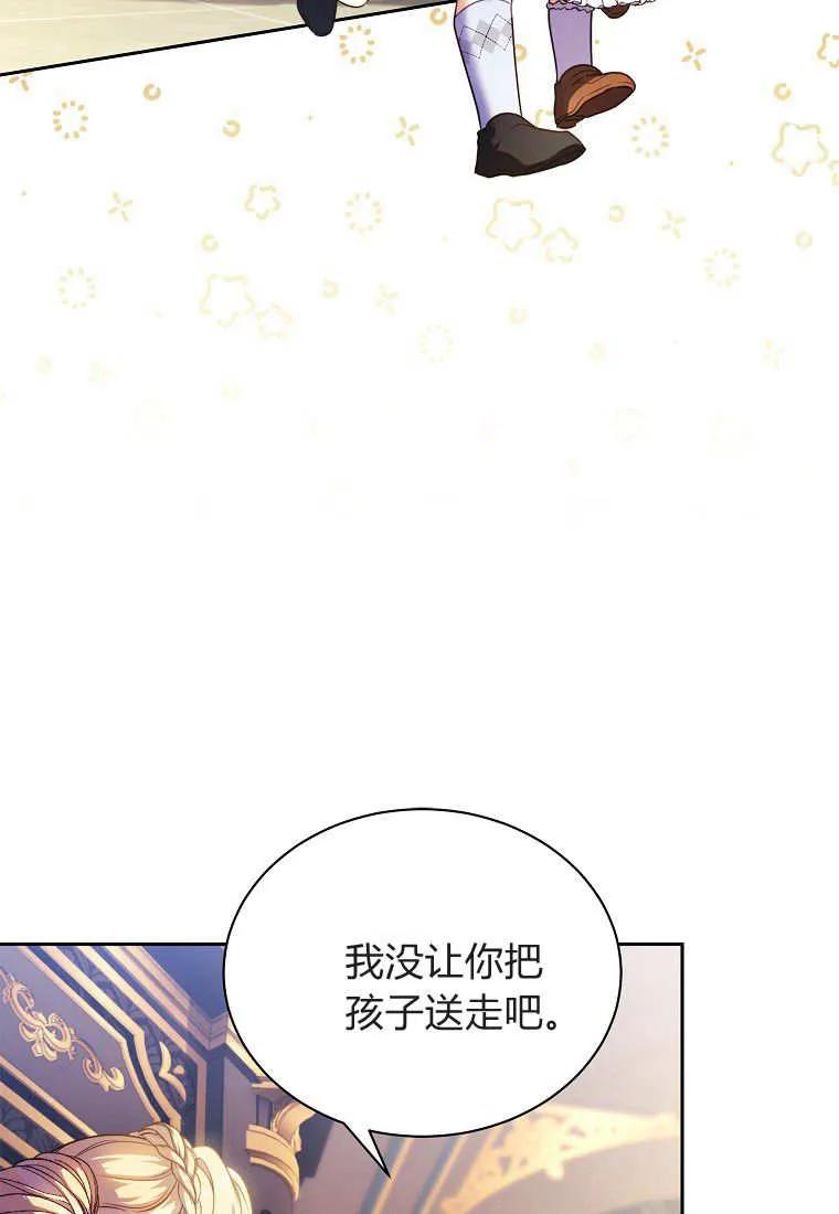 《违背伦理的公爵家需要家庭教育》第03话 第29页