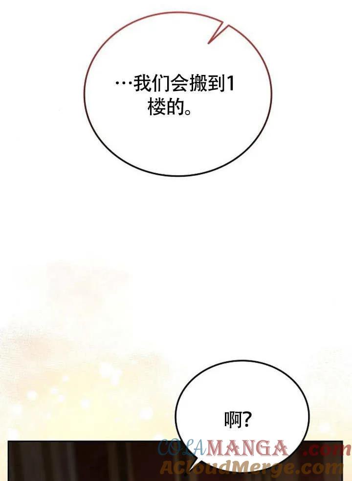 请教我欲望 - 第03话 - 第137张图