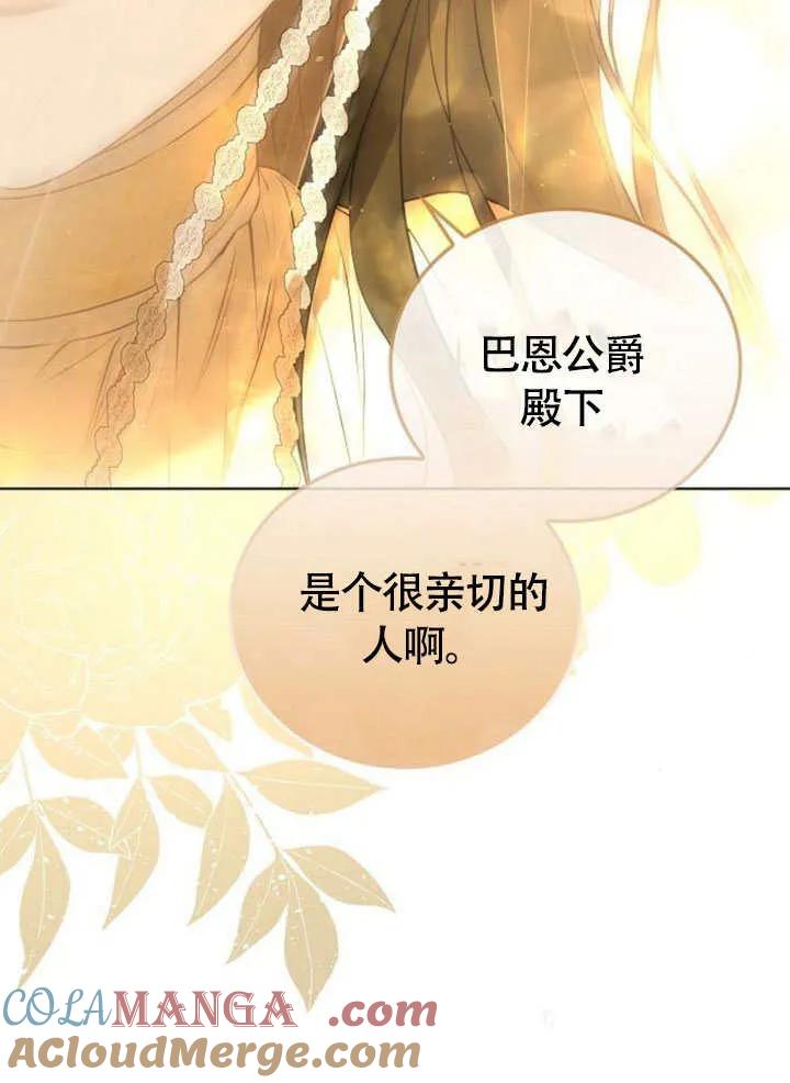 请教我欲望 - 第03话 - 第77张图