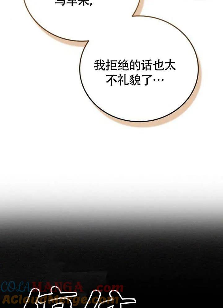 请教我欲望 - 第03话 - 第57张图