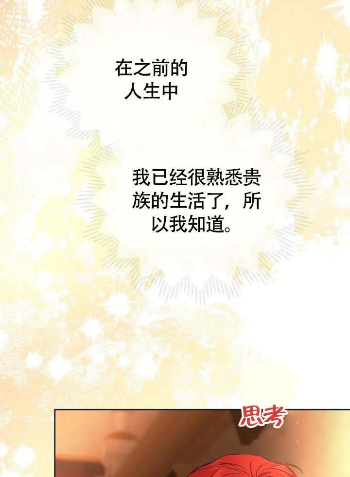 请教我欲望 - 第03话 - 第130张图