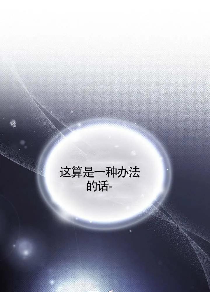 公主的卧室玩偶 第02话 第80页