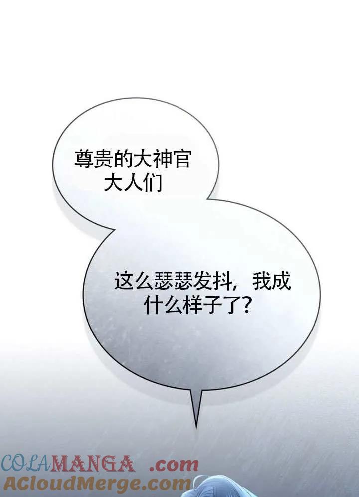 公主的卧室玩偶 第02话 第31页