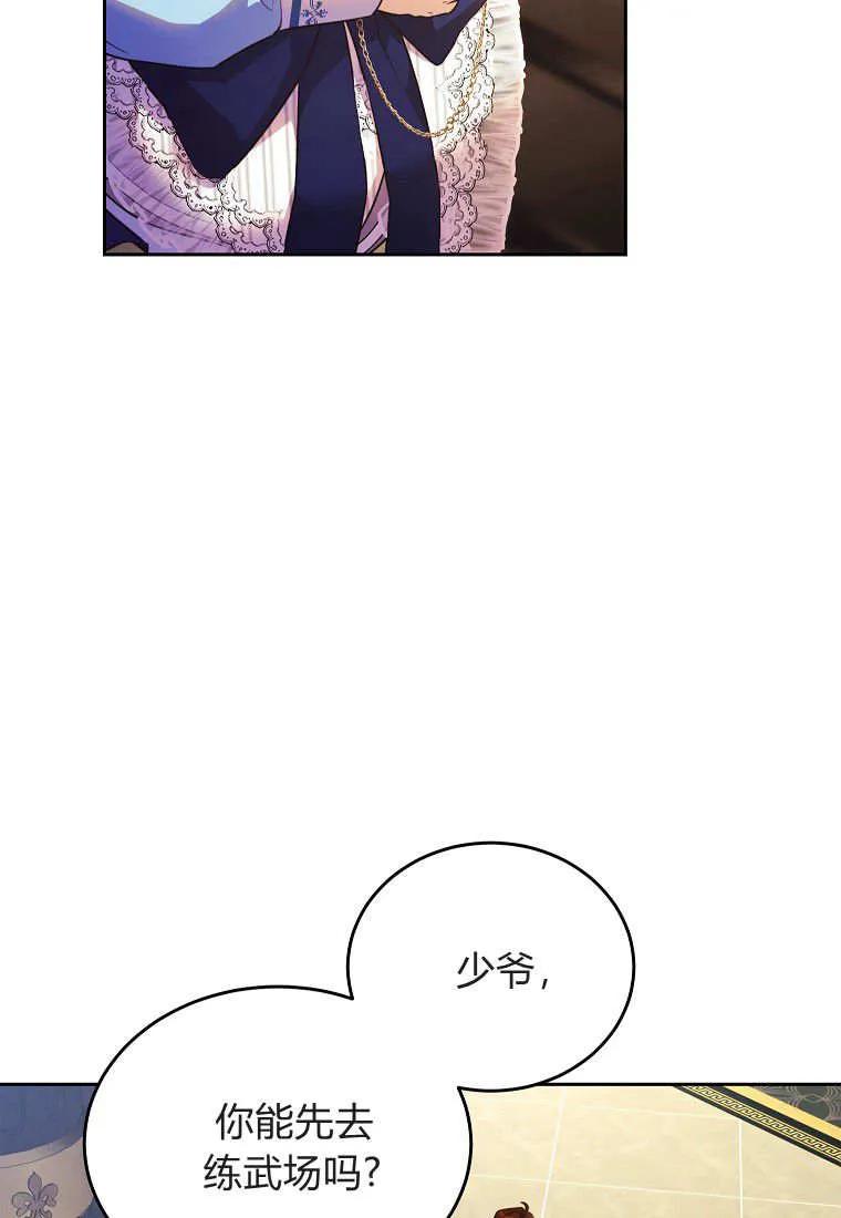 《违背伦理的公爵家需要家庭教育》第03话 第24页