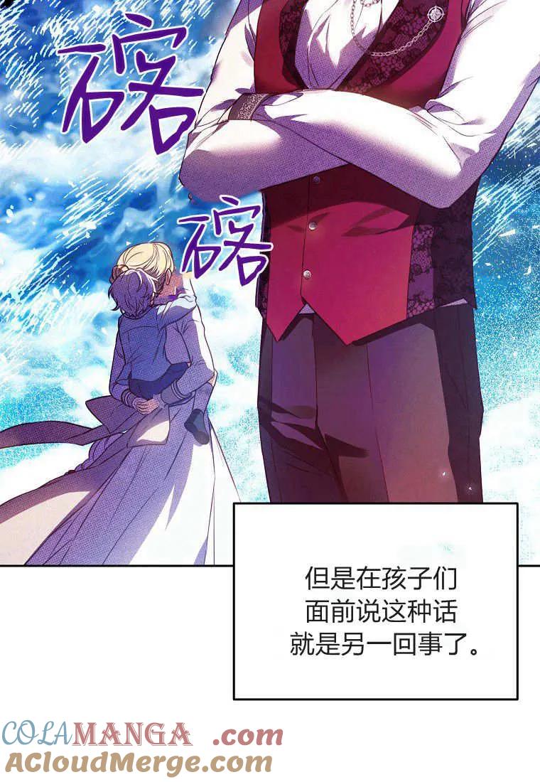 《违背伦理的公爵家需要家庭教育》第03话 第22页