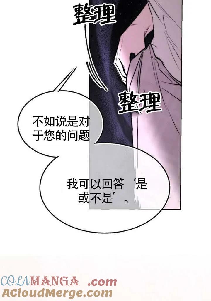 请教我欲望 - 第30话 - 第73张图