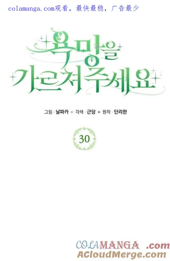 请教我欲望 - 第30话 - 第1张图