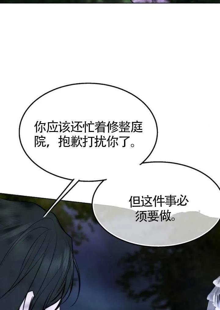 请教我欲望 - 第30话 - 第54张图