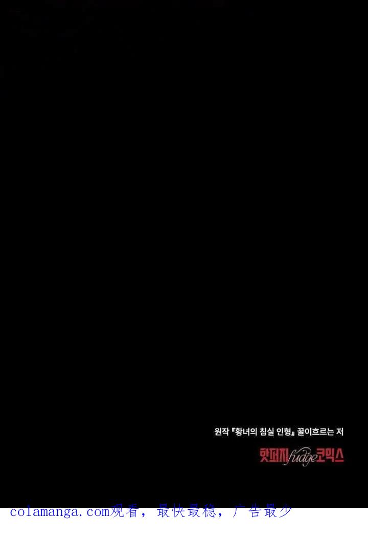 公主的卧室玩偶 第33话 第80页