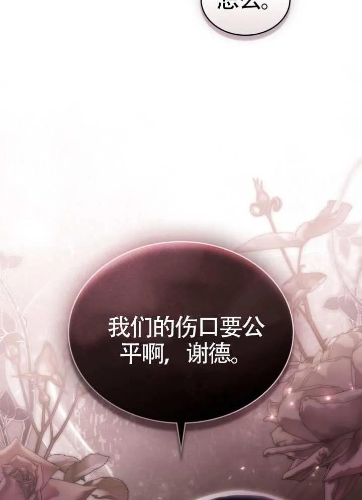 公主的卧室玩偶 第33话 第77页