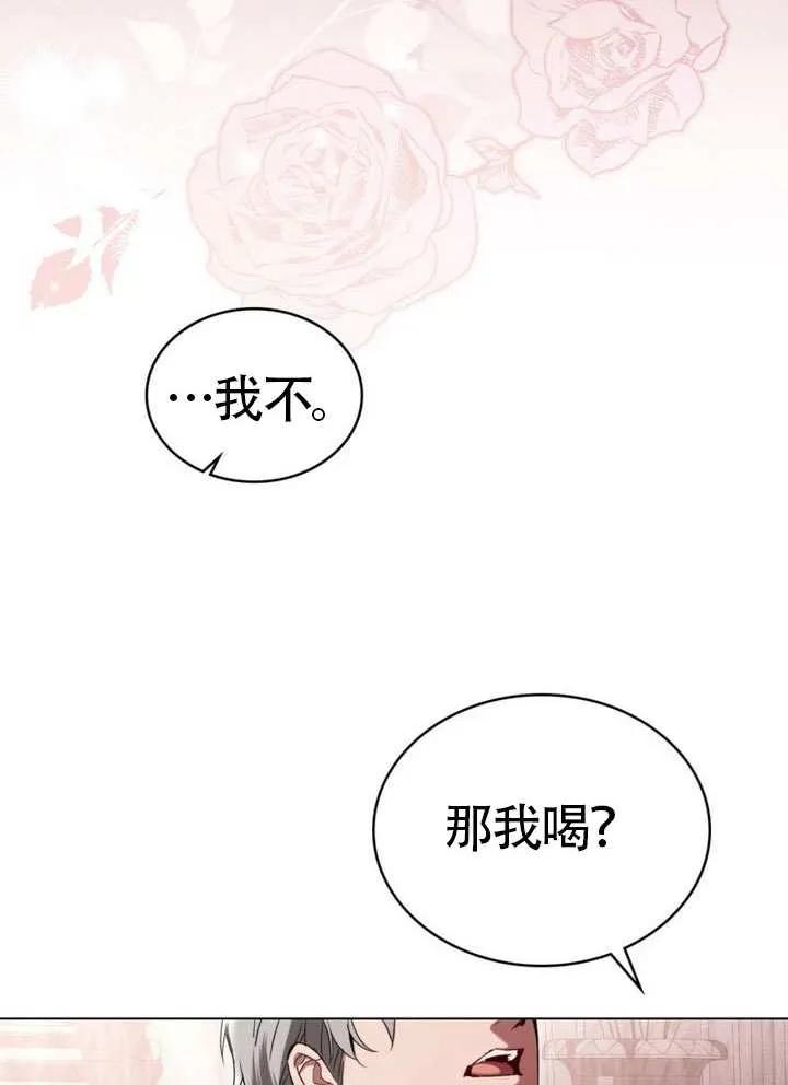 公主的卧室玩偶 第33话 第75页