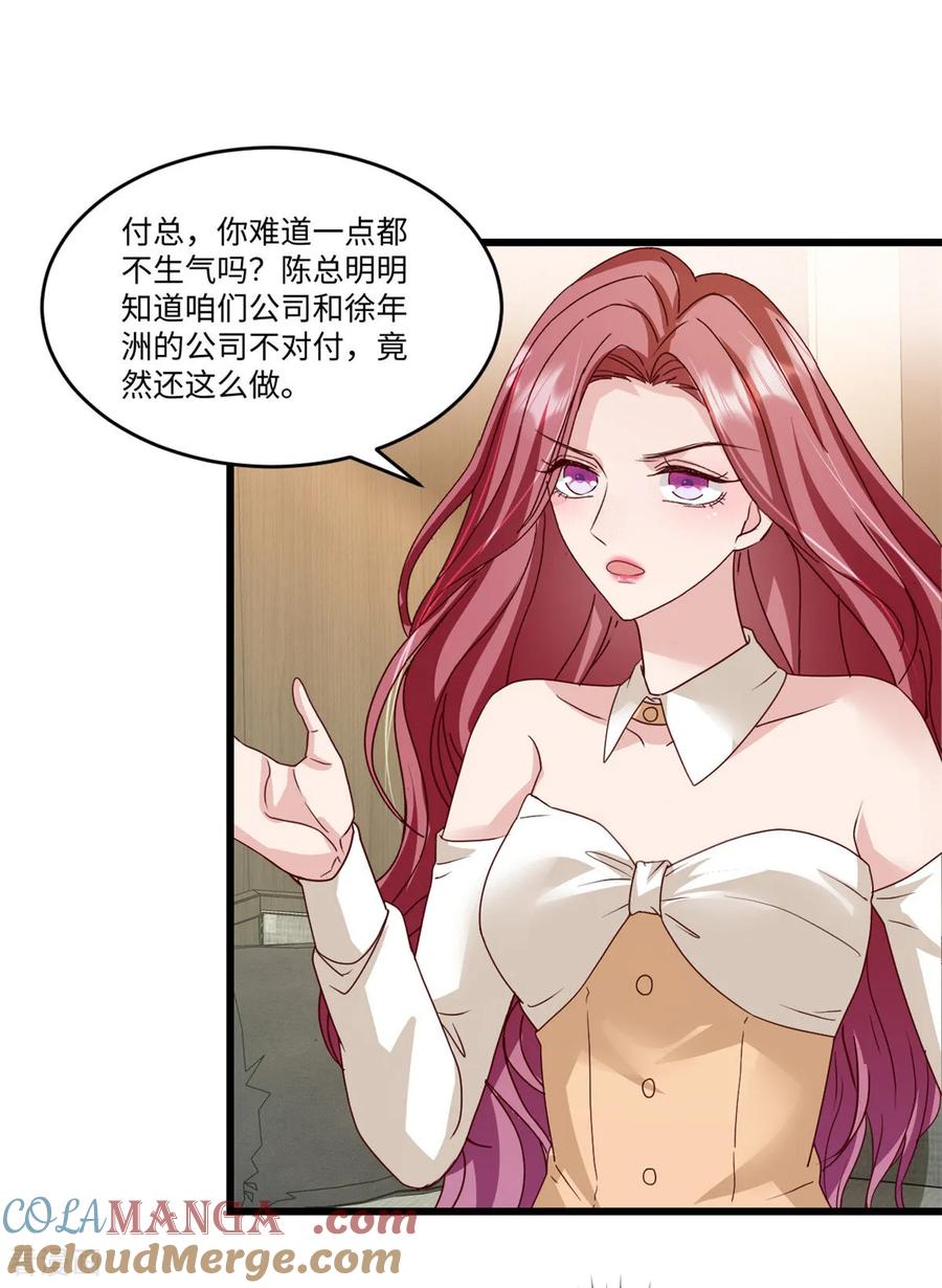 《强势宠爱：娇妻乖一点》第34话 有异性没人性 第15页
