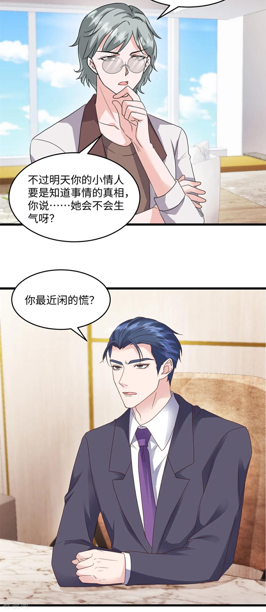 《强势宠爱：娇妻乖一点》第34话 有异性没人性 第20页
