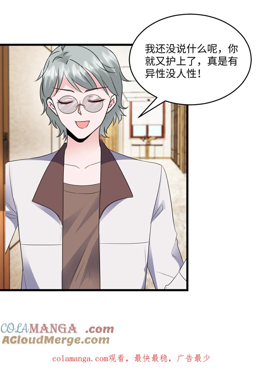 《强势宠爱：娇妻乖一点》第34话 有异性没人性 第21页